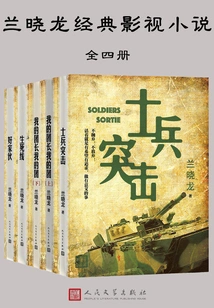 Lan Xiaolong's Classic Film and Television Novels (four Volumes in Total)