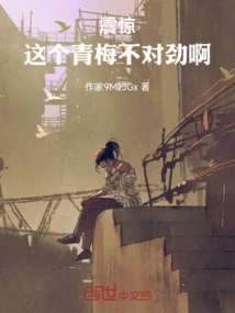 Shocked: There is Something Wrong with This Qingmei