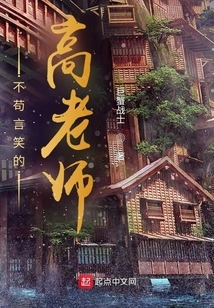 The Unsmiling Teacher Gao