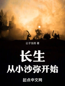 Immortality: Starting from a Novice Novice