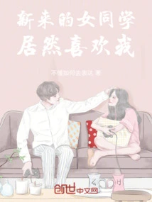 The New Female Classmate Actually Likes Me