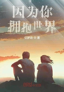 Because You Embrace the World