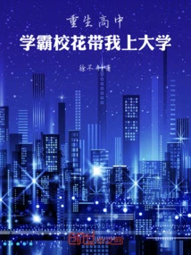 Reborn in High School, the Top School Beauty Took Me to College