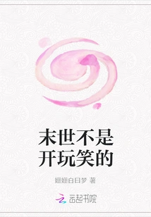 The End of the World is No Joke