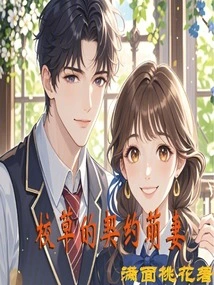 The School Sweetheart's Contracted Wife