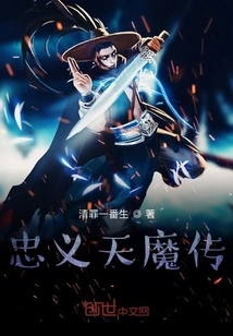 Legend of Loyalty and Demon