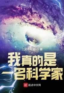 I'm Really a Scientist