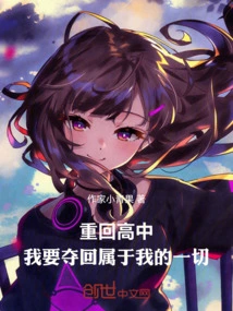 Going Back to High School, I Want to Take Back Everything That Belongs to Me