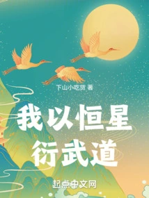 I Use Stars to Develop Martial Arts