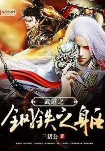 Martial Arts Body of Steel