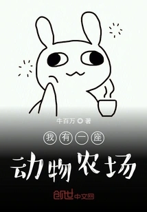 I Have an Animal Farm