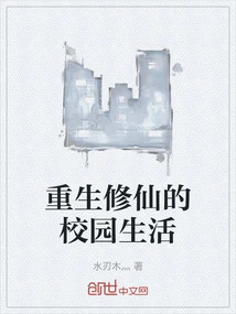 Campus Life of Rebirth and Cultivation of Immortality