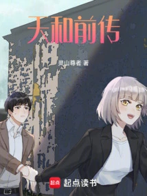 The Prequel of Tianhe