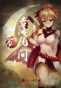 The Immortal Emperor Falls to the Mortal World