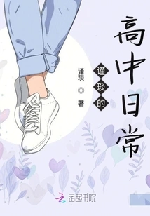 Jinyan's Daily Life in High School