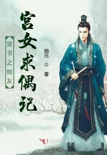 The Courtship of the Cannon Fodder Palace Maid Through the Book