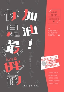 Come On! You Are the Fattest