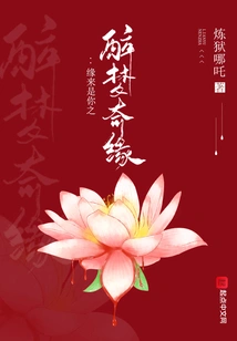 Destiny is Your Drunken Dream and Romance