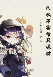 I Never Risk My Life, Only Seek Wealth