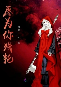 I'm Willing to Give up My Life for You