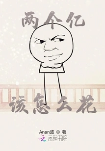 How to Spend Two Hundred Million?