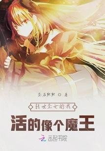 As a Reincarnated Saint, I Live Like a Devil