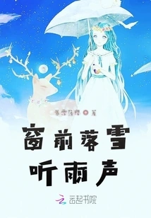 Falling Snow in Front of the Window and Listening to the Sound of Rain