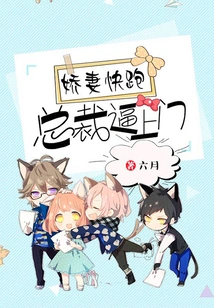 My Beloved Wife, Run Away: the Ceo Forces Him to Come to Your Door