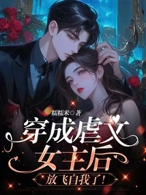 After Dressing up as the Heroine of a Sadistic Novel, I Let Myself Go!