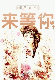 I Am Willing to Wait for You for the Rest of My Life