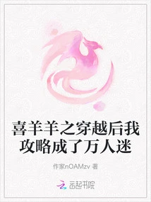 After Pleasant Goat: Time Travel, I Became a Heartthrob