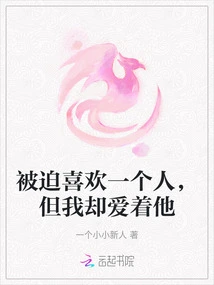 Forced to Like Someone, but I Still Love Him