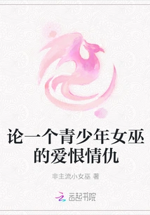 On the Love and Hate of a Teenage Witch