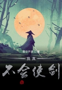 I Really Can't Use a Sword