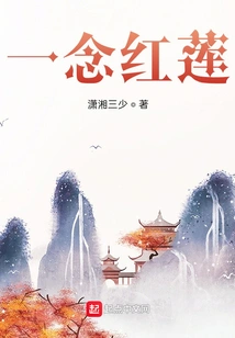 A Thought of Red Lotus