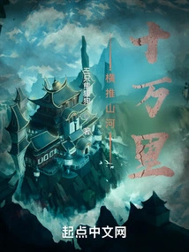 Pushing Across Mountains and Rivers for a Hundred Thousand Miles