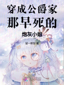 Dressed as the Cannon Fodder Girl Who Died Early in the Duke's Family