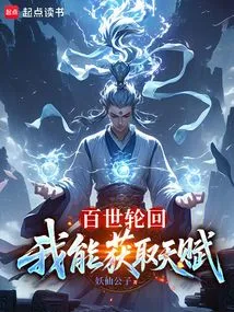 Hundreds of Reincarnations: I Can Acquire Talents