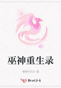 The Rebirth of the Witch God