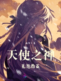 Kerencia, God of Angels