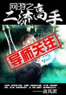 Second-rate Master of Online Games