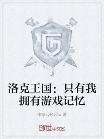 Rock Kingdom: Only I Have Game Memory