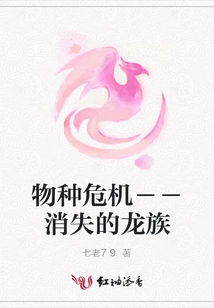 Species Crisis - the Lost Dragon Clan