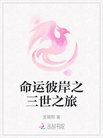 Journey to the Other Side of Destiny: Three Lives