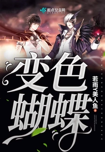 Color Changing Butterfly