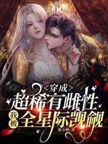 Dressed as a Super Rare Female, I Am Coveted by the Entire Galaxy