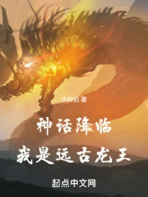 The Myth Comes: I Am the Ancient Dragon King