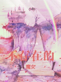 The Non-existent Witch