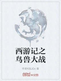 Journey to the West: Birds and Beasts War