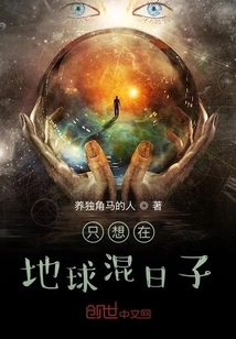 I Just Want to Hang Out on Earth